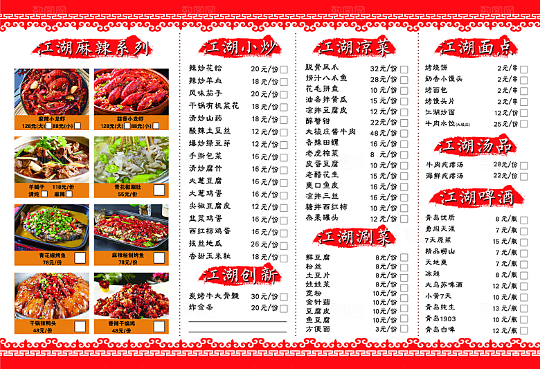 烧烤价格表饭店菜单