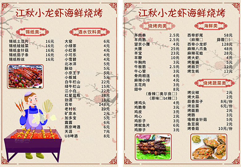烧烤菜单饭店菜单价格表