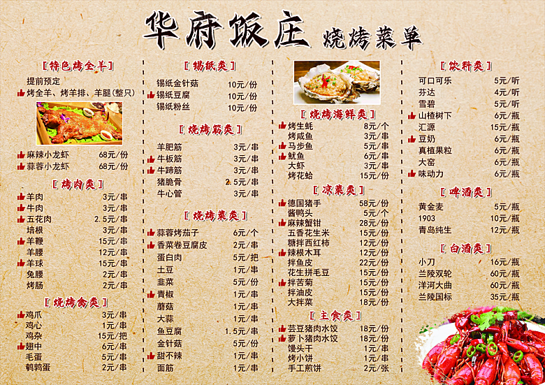 烧烤菜单饭店菜单价格表