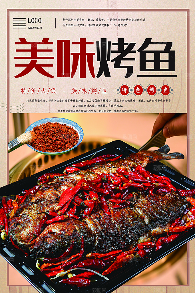 烧烤宣传海报设计