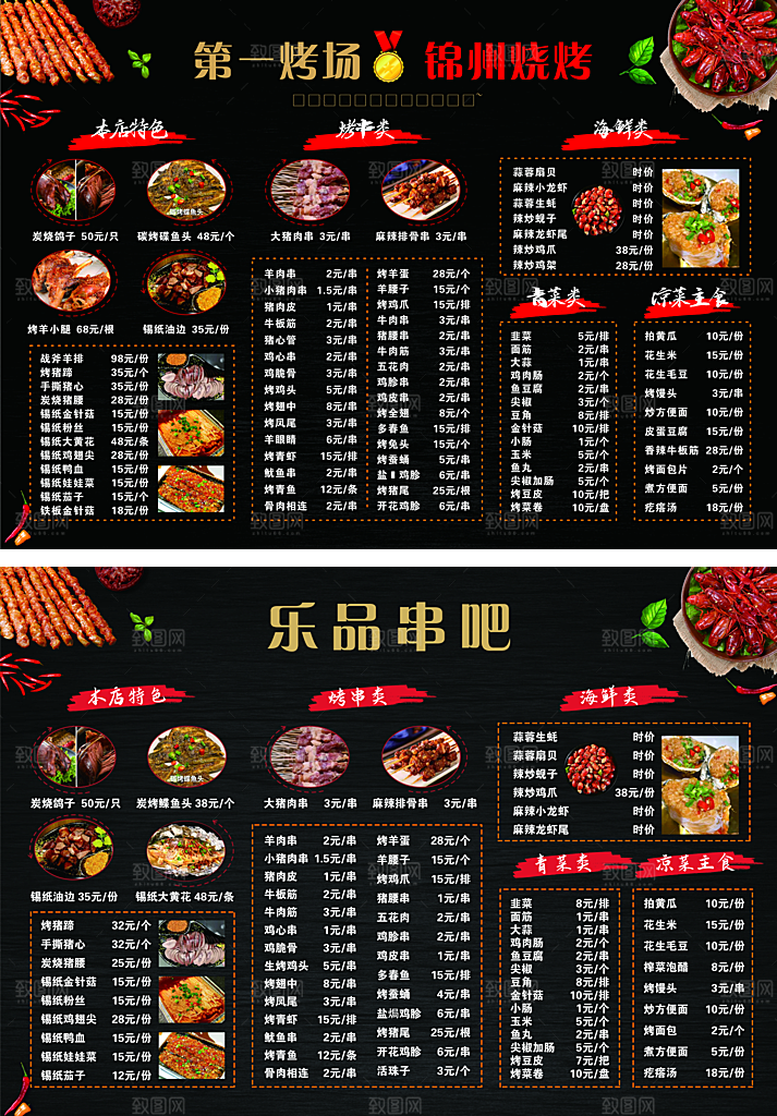 烧烤菜单饭店菜单价格表