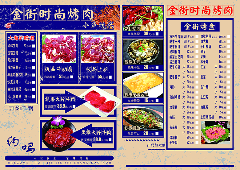 烧烤菜单饭店菜单价格表