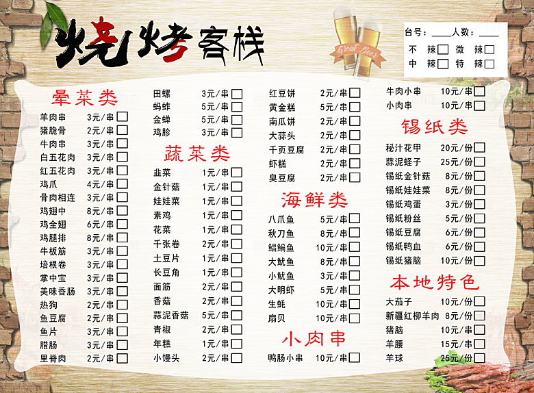 烧烤菜单饭店菜单价格表