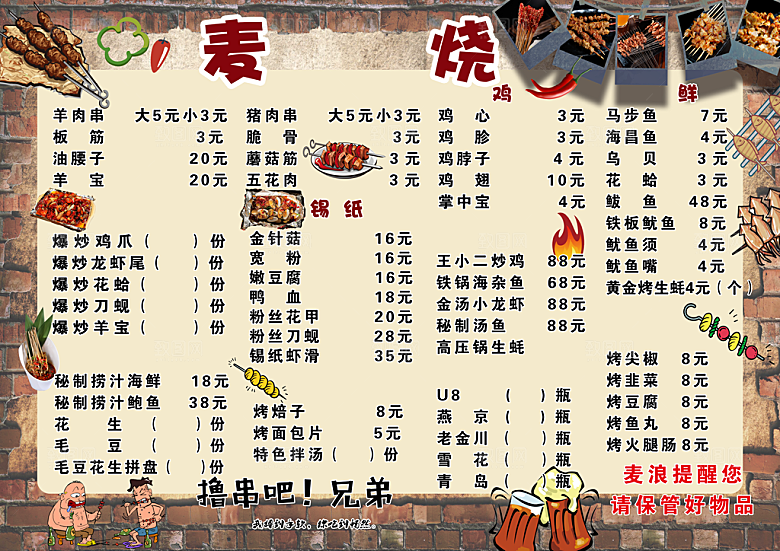 烧烤菜单饭店菜单价格表
