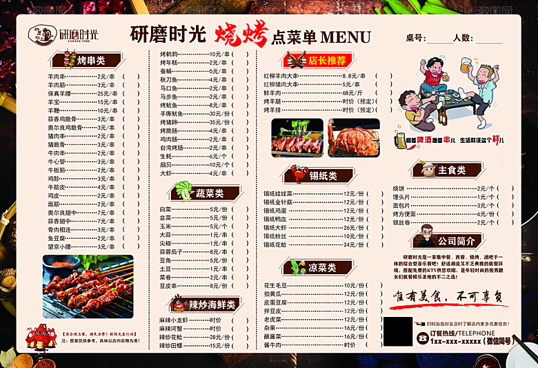 烧烤菜单饭店菜单价格表