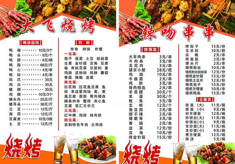 烧烤菜单饭店菜单价格表