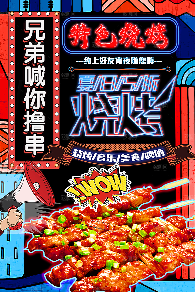 烧烤宣传海报设计素材