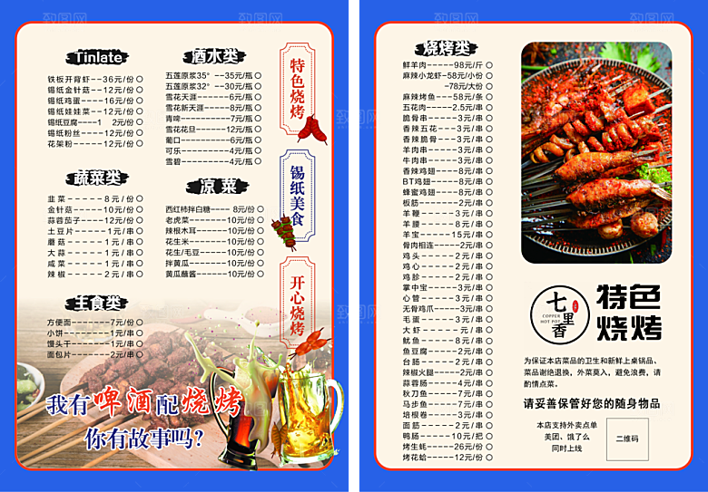 烧烤菜单饭店菜单价格表