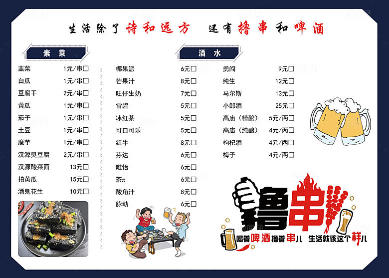 烧烤菜单饭店菜单价格表