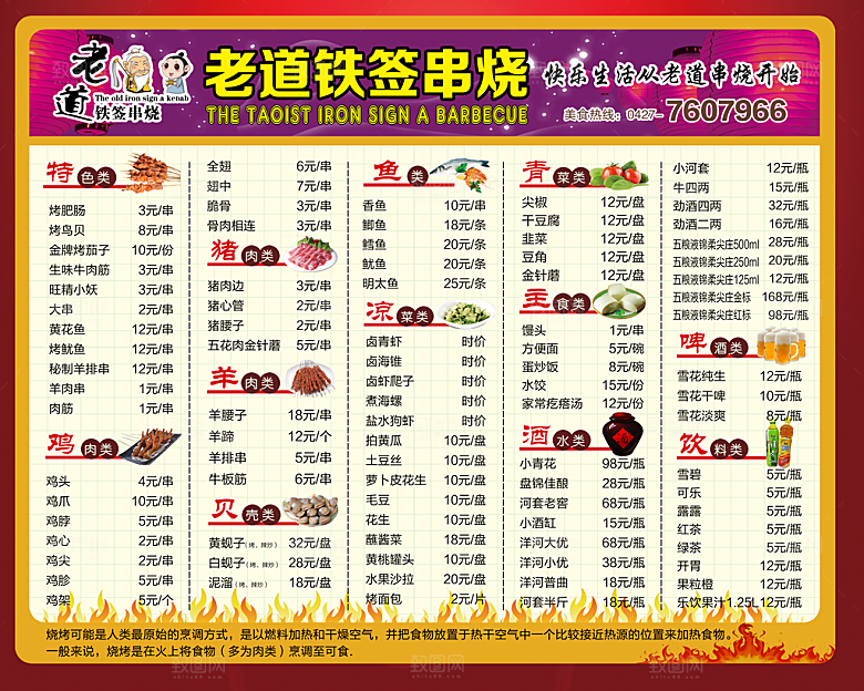 烧烤价格表饭店菜单