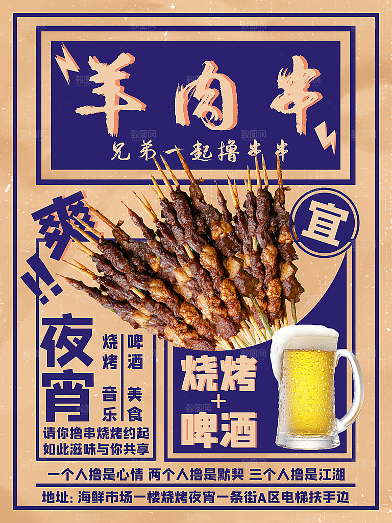 烧烤宣传海报设计素材