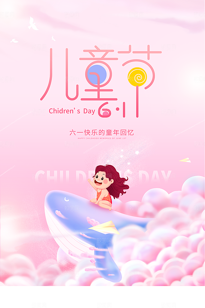 卡通可爱儿童节节日简约大气模版