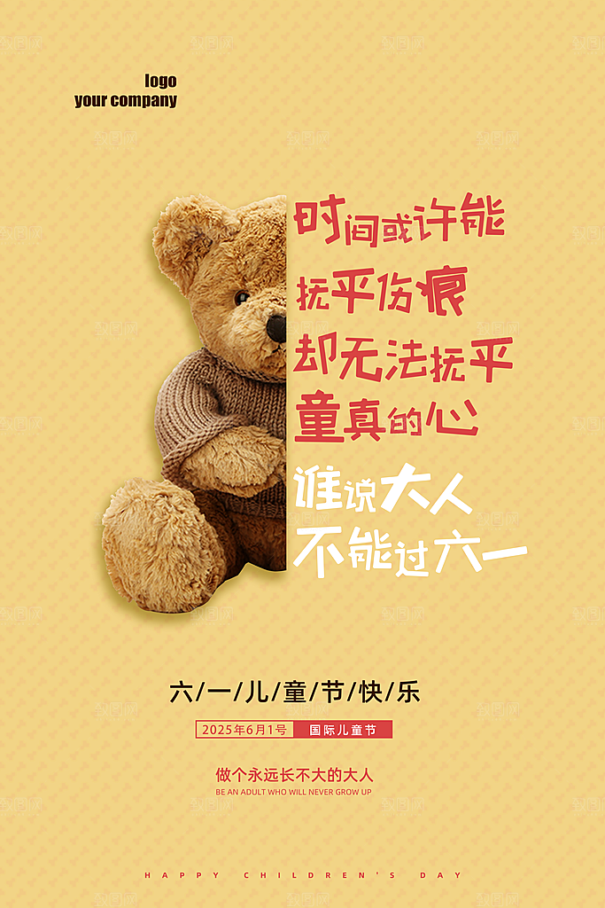 卡通可爱儿童节节日简约大气模版