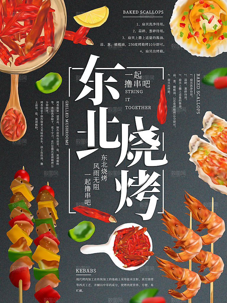 烧烤宣传海报设计素材