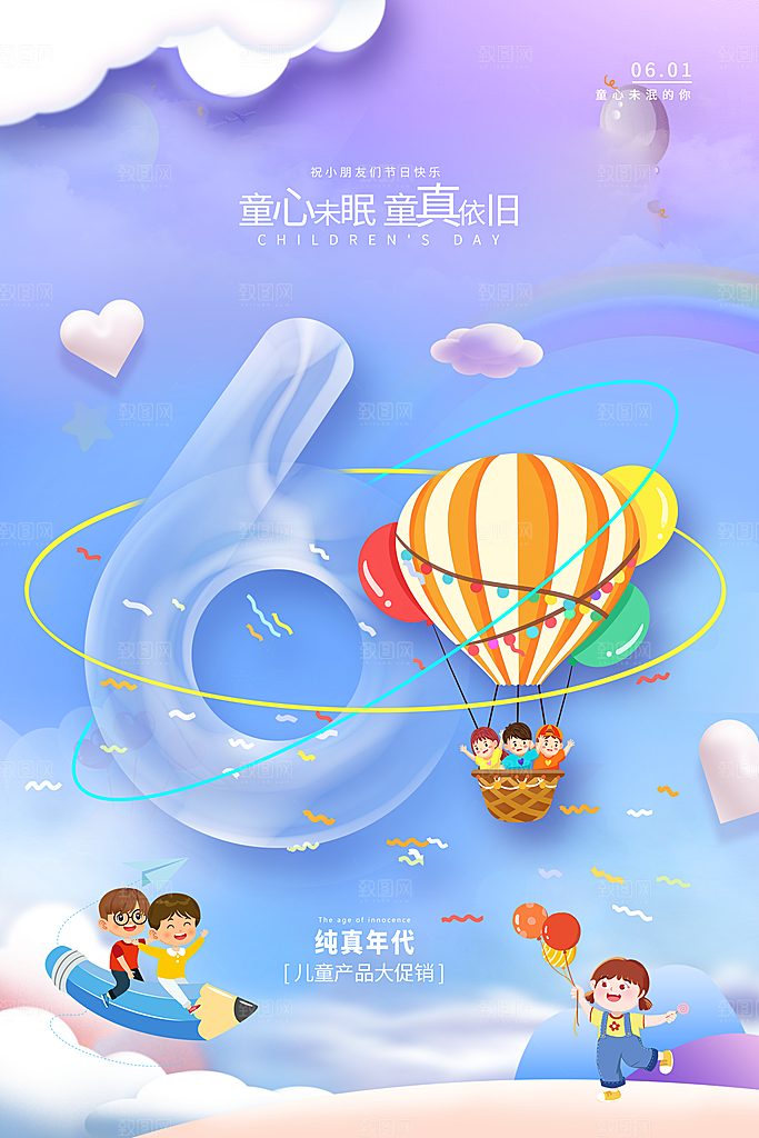 卡通可爱儿童节节日简约大气模版