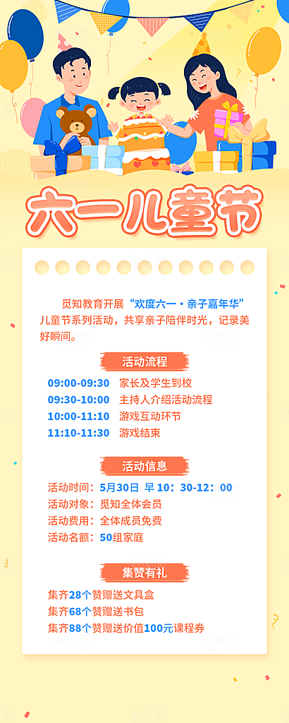 卡通可爱儿童节节日简约大气模版