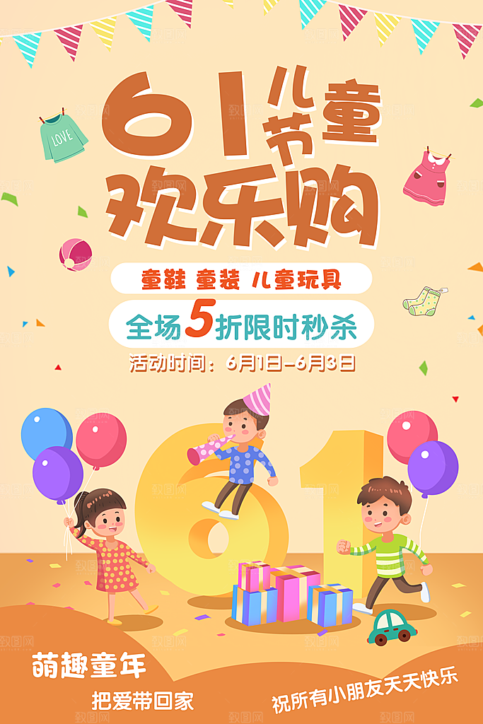卡通可爱儿童节节日简约大气模版
