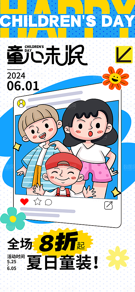 卡通可爱儿童节节日简约大气模版