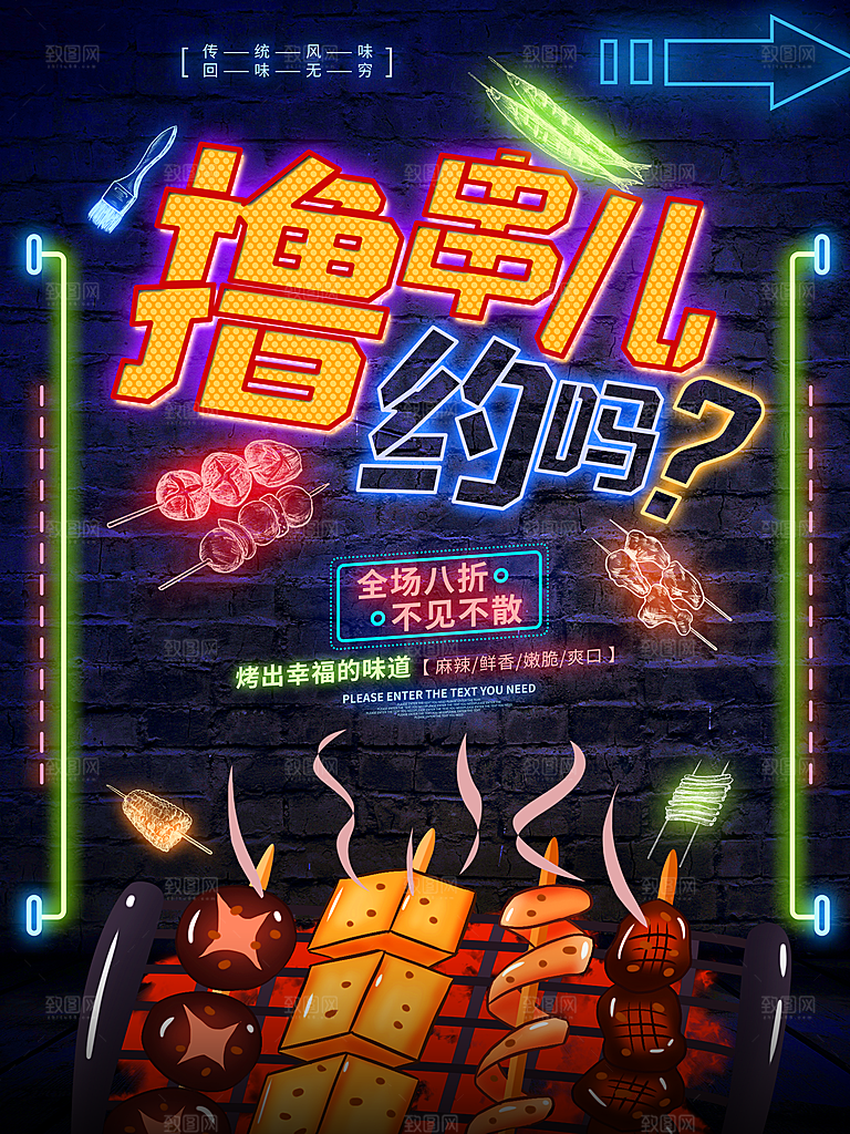 烧烤宣传海报设计素材