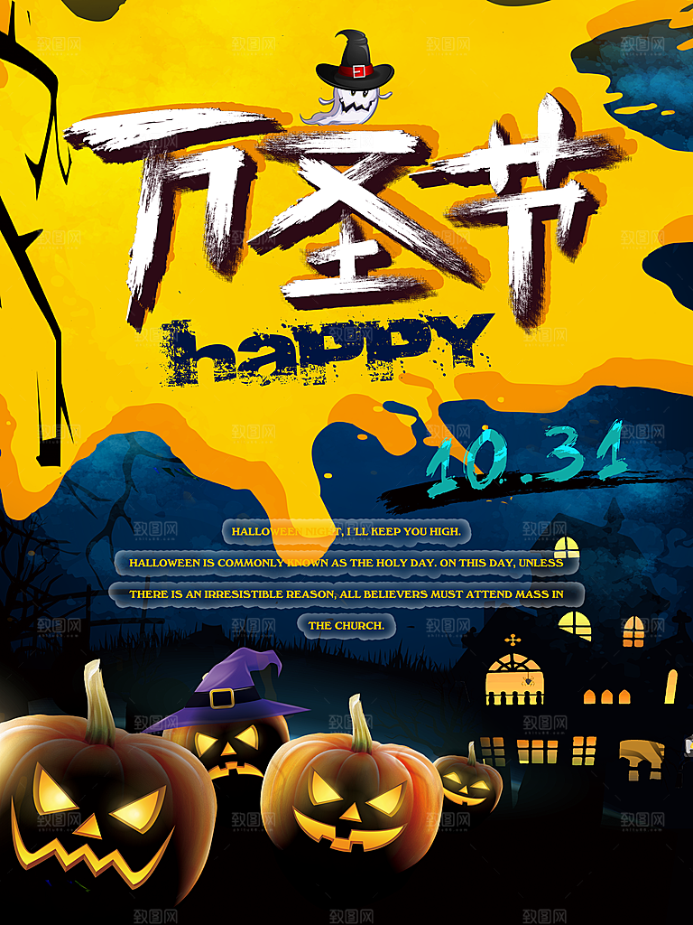 万圣节节日简约大气海报