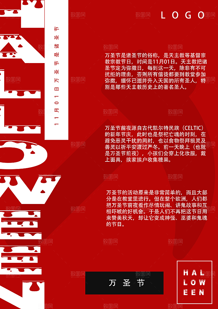 万圣节节日简约大气海报