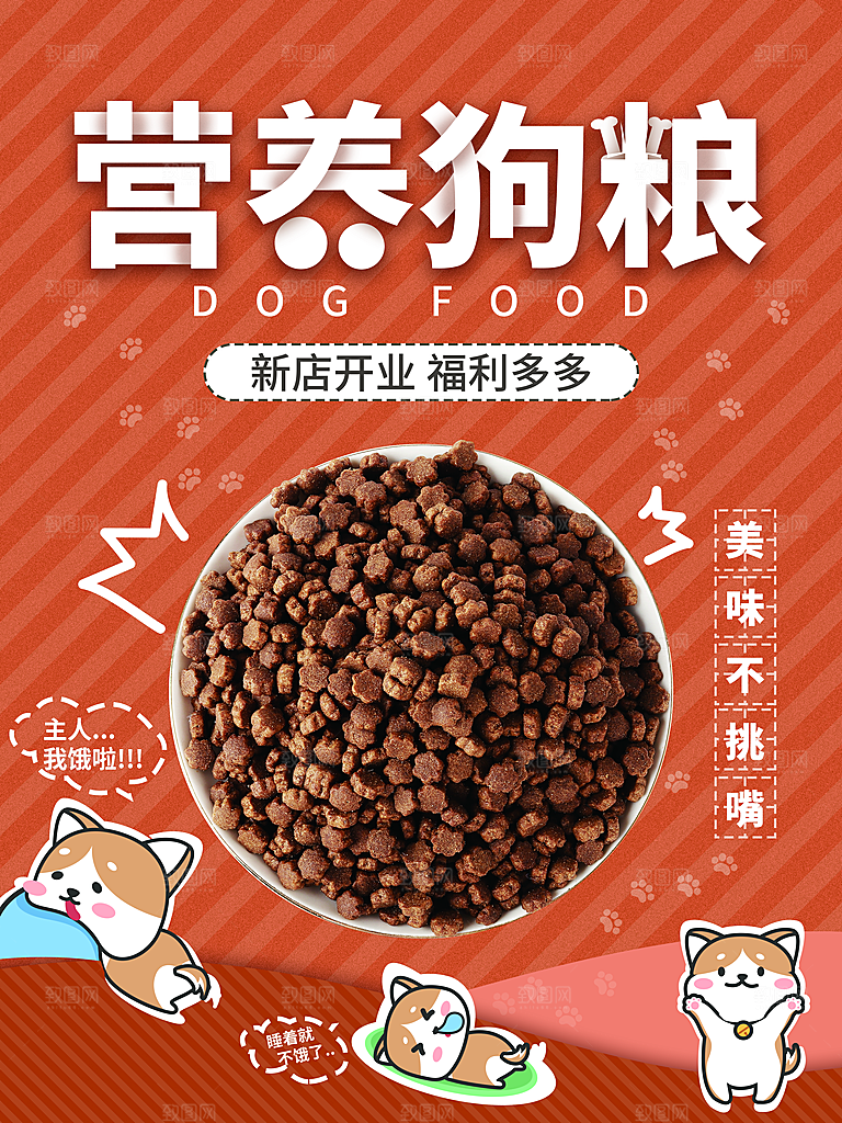 宠物动物口粮商店美容海报