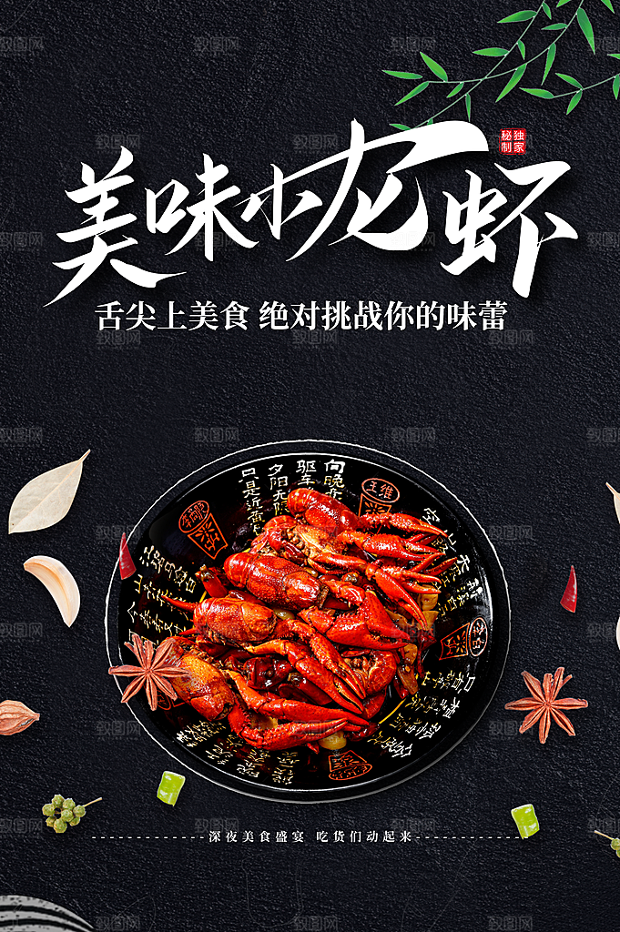 美味小龙虾美食海报
