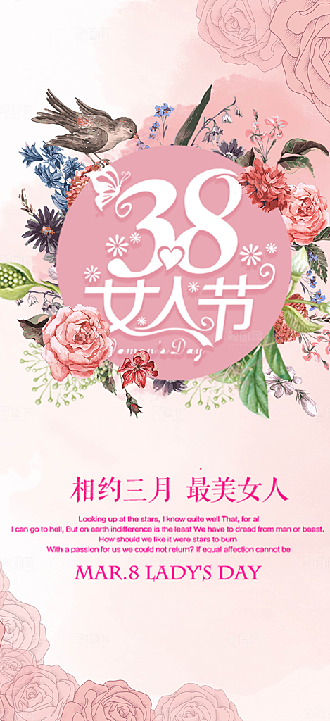 美丽女神节妇女节活动海报