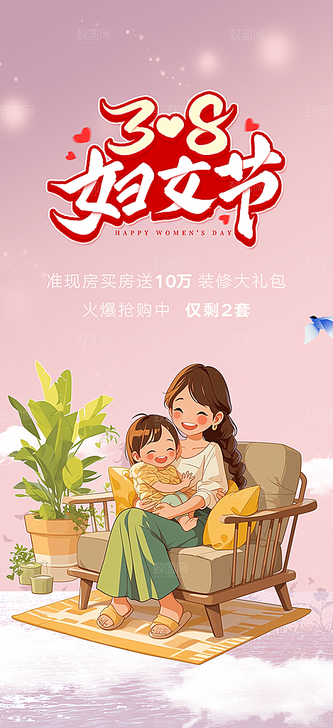 美丽女神节妇女节活动海报
