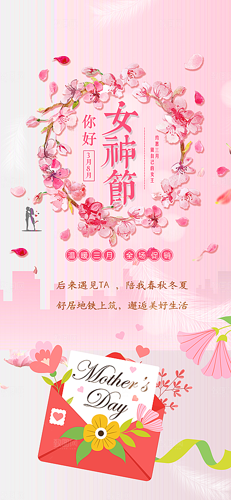 美丽女神节妇女节活动海报