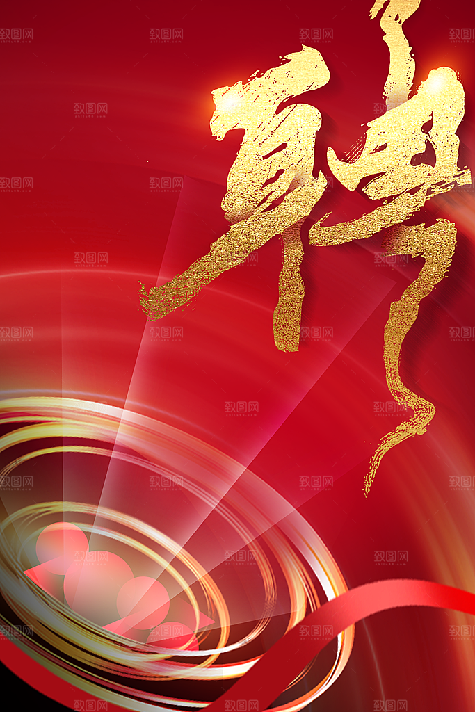 招聘招人企业活动海报