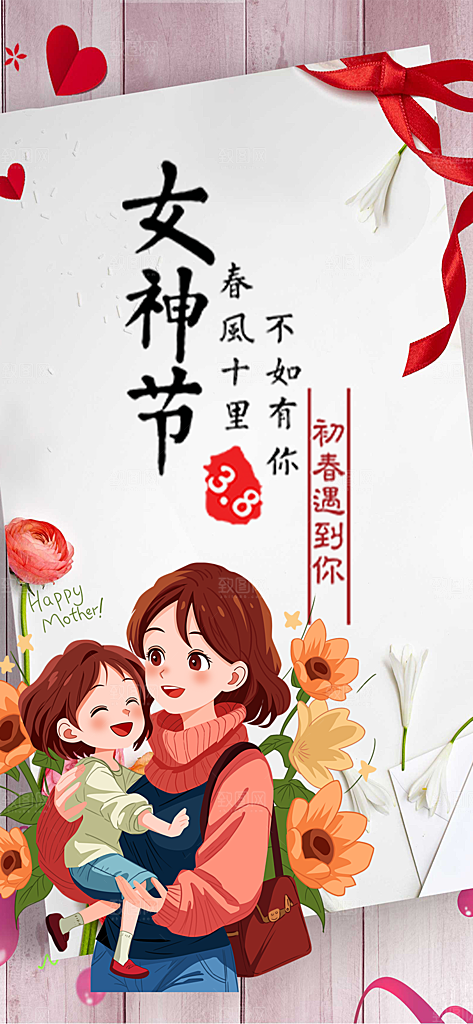 38节女神节妇女节活动海报
