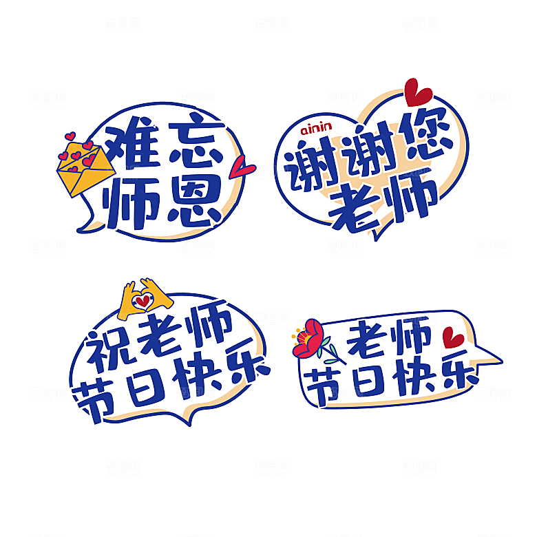 教师节拍照手举牌