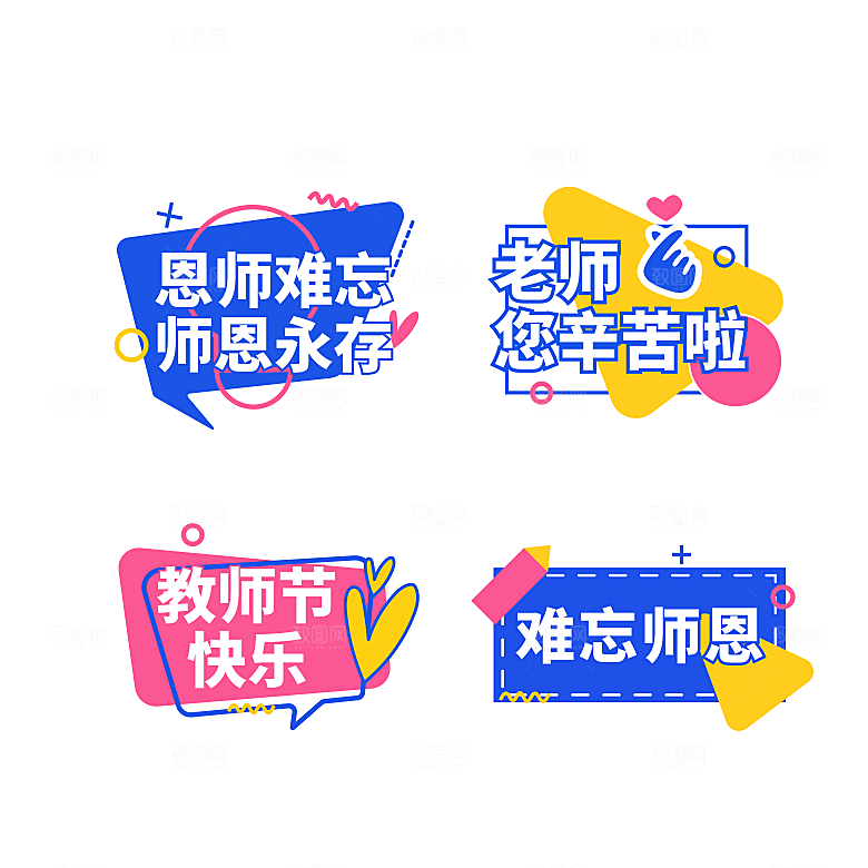 教师节拍照手举牌