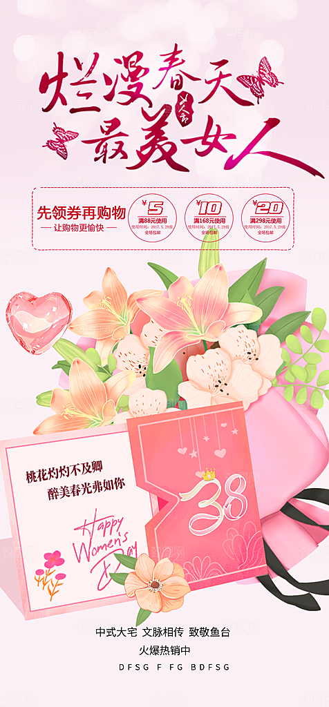 38节女神节妇女节活动海报