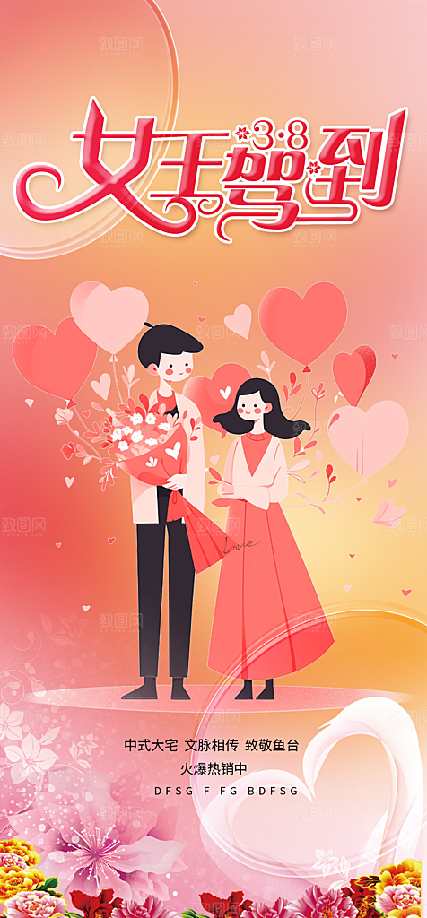 38节女神节妇女节活动海报