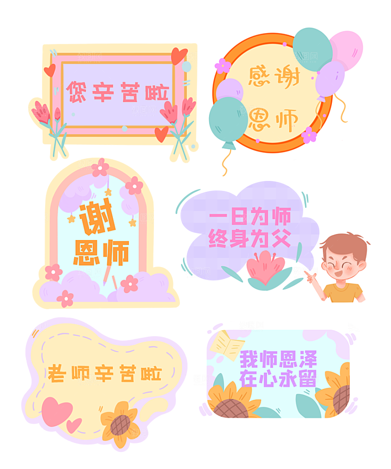 教师节拍照手举牌