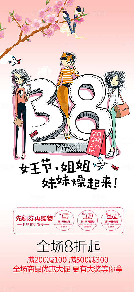 38节女神节妇女节活动海报