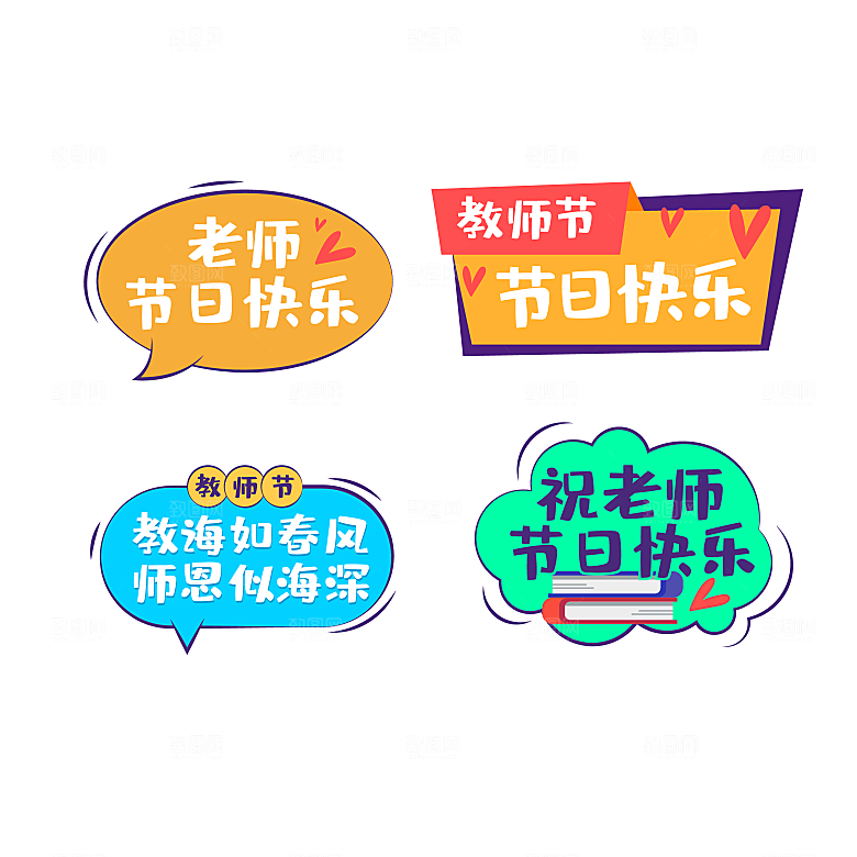 教师节拍照手举牌