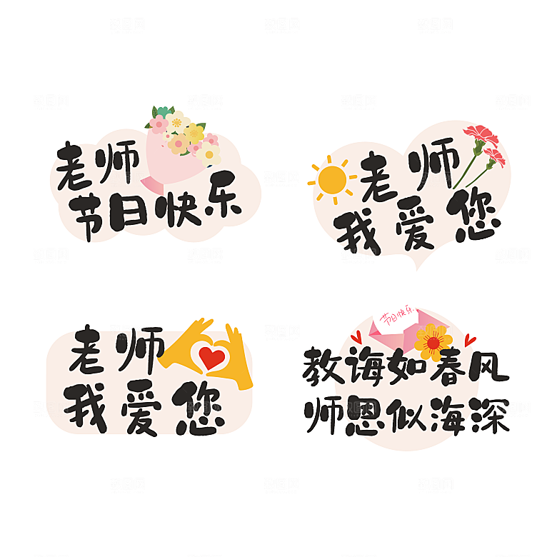 教师节拍照手举牌
