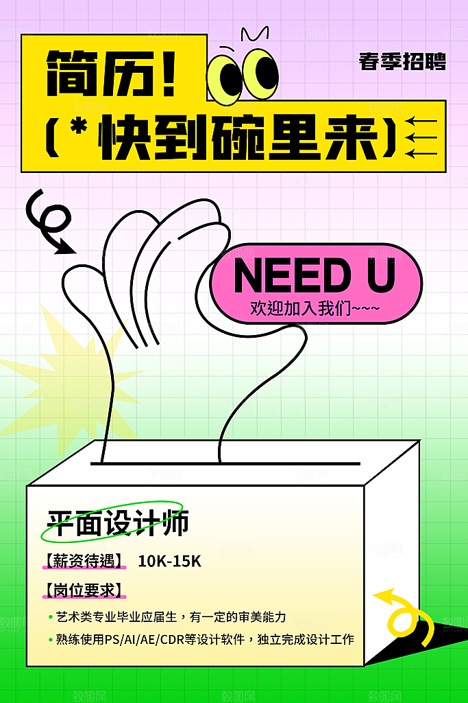 招聘招人企业活动海报