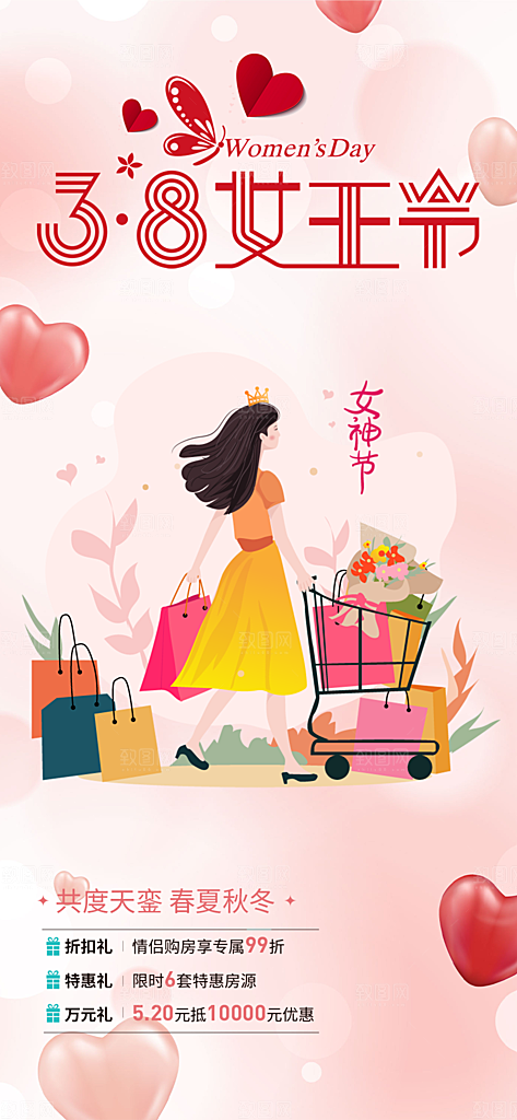 38节女神节妇女节活动海报