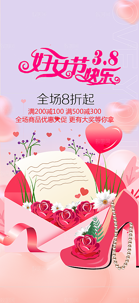 38节女神节妇女节活动海报