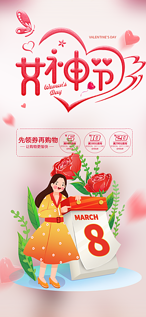 女神节妇女节活动海报
