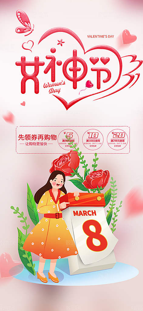 女神节妇女节活动海报