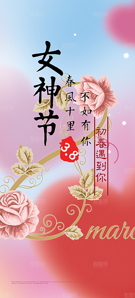 女神节妇女节活动海报