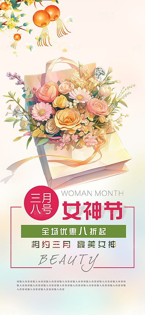 女神节妇女节活动海报