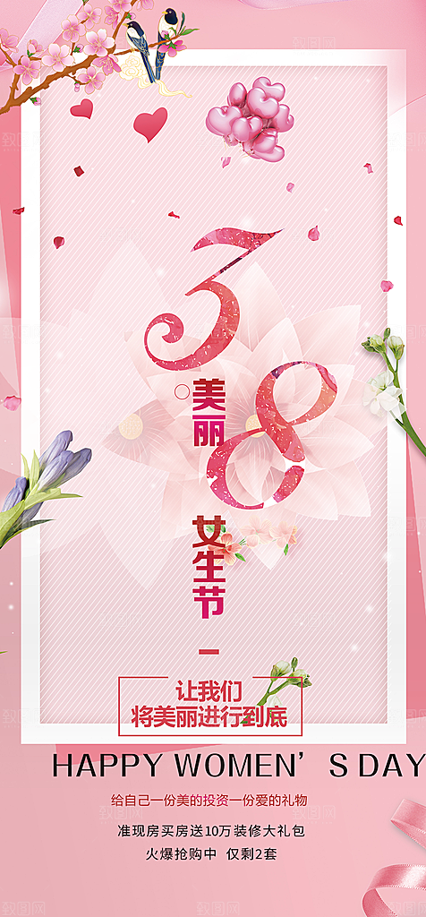女神节妇女节活动海报