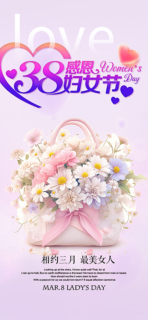 女神节妇女节活动海报