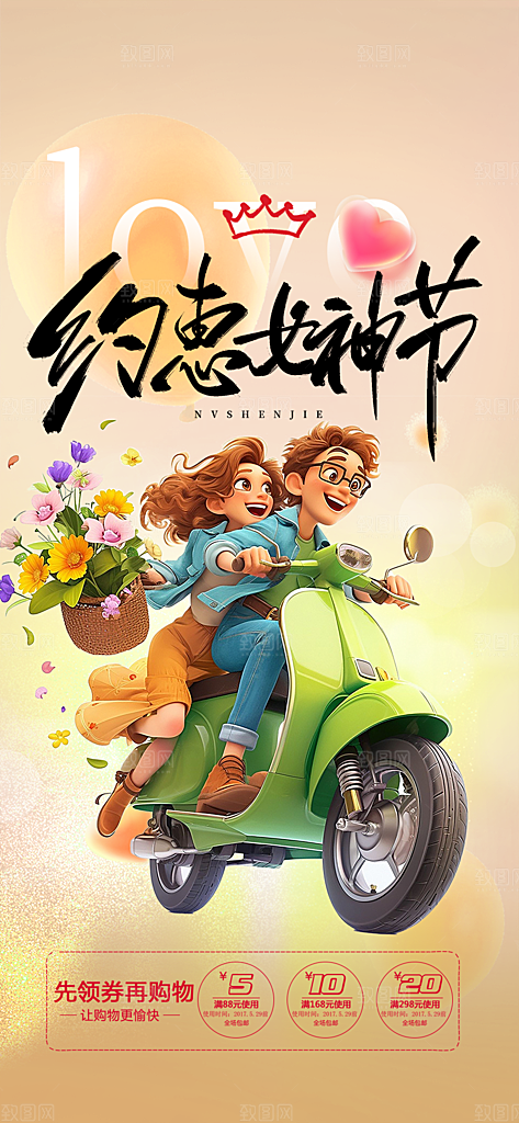 女神节妇女节活动海报
